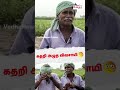 கதறி அழுத விவசாயி.. shorts farmers crying flood