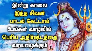 LORD SIVA PERUMAN SONGS BRINGS FORTUNE INTO YOUR LIFE | Powerful Lord Siva Peruman Bhakthi Padalgal