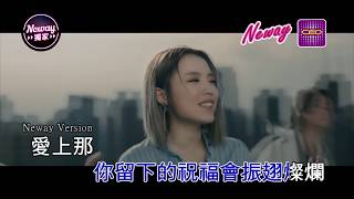 [Neway新歌快遞] F.I.R. - 愛上屬於你的天空