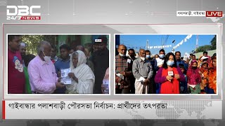 গাইবান্ধা থেকে পৌরসভা নির্বাচনের সার্বিক পরিস্থিতি