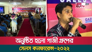 অনুষ্ঠিত হলো গাজী গ্রুপের সেলস কনফারেন্স-২০২২ | Gazi Group