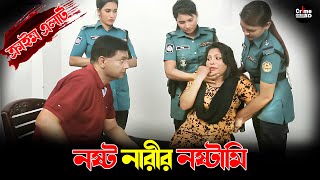 নষ্ট নারীর নষ্টামি | Crime Patrol | A True Story | Full Episode | Crime Alert | Best Of Crime Patrol