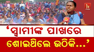 'ସ୍ୱାମୀଙ୍କ ପାଖରେ ଶୋଇଥିଲେ ଉଠିକି...'ASHA Workers Stage Massive Protest At Bhubaneswar | Nandighosha TV