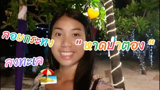 ลอยกระทงที่หาดป่าตองภูเก็ตปี 2563  Loi Krathong on the beach 2020 at Patong beach, Phuket Thailand