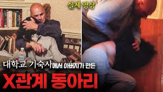 딸이 있는 기숙사에서 X스 동아리를 만든 아버지의 충격적인 정체