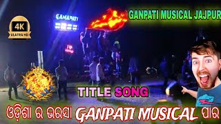 GANAPATI MUSICAL 🥁 || (JAJPUR) TITLE SONG 🎷 || AT KENDRAPARA (ICHHAPUR)⚡🎹