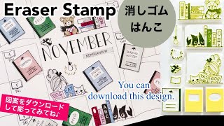 【消しゴムはんこ】11月の手帖 Eraser Stamp/November Bullet Journal