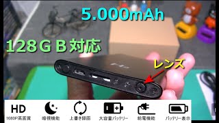 【防犯】モバイルバッテリー型カメラ 隠しカメラ スパイカメラ 5000mAh 15時間連続録画  128GBまで対応 暗視機能 上書き録画★紹介・操作・試写