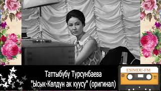 Таттыбүбү Турсунбаева 