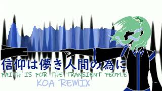 ZUN - 信仰は儚き人間の為に (Faith is for the Transient People) [Koa Remix]