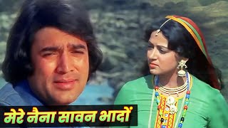 मेरे नैना सावन भादों Kishore Kumar : Mere Naina Sawan Bhadon Hindi Song | Rajesh Khanna| Hema Malini