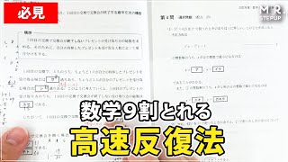 【共通テスト】数学を最短で9割とれる勉強法