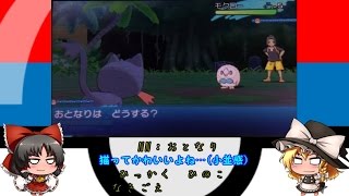 【ポケモンSM】レイマリが逝く、アローラの旅part1【ゆっくり実況】