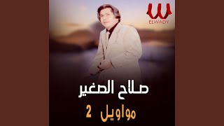 Mawaweel Medly 02 - مواويل ميدلى 2