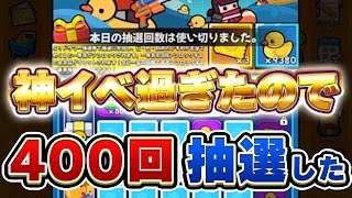 【ダダサバ】「サマーパーティー」が過去1の神イベントだったのでビンゴ抽選400連するしかなかったwww【ダダサバイバー】