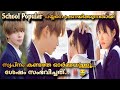 Lovesick Ellie  (2024) Japanese movie explained Malayalam @MOVIEMANIA25