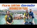 Mussoorie నుండి rishikesh వెళ్ళాము || గంగా నదిలో మునిగాము || All in one Madhavi