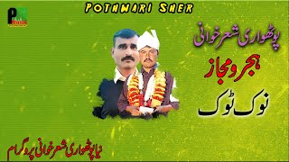 New Pothwari Sherkhawani | Hijar O Majaz | Nook Took | Raja Nadeem Akther Jatli | Umar Bhatti 2024