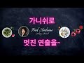 푸드스타일리스트 따라하기 ep 1 가니쉬 푸드스타일링 푸드스타일리스트 foodstyling foodstylist garnish