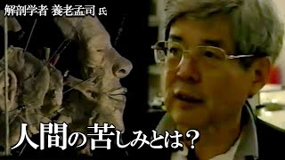 【養老孟司】生活に苦しんでませんか?  その苦しみの正体を、養老先生がお話します。