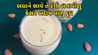 બાળકો ને ખાસ પીવડાવો કેસર બદામ વાળું દૂધ/Almond and Kesar Milk/Winter Special Kesar Almond Milk