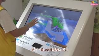 動物園節能技巧不藏私~「酷cool節能屋」省電省水救地球