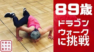 【タキミカ】89歳！ドラゴンウォークに挑戦！！！