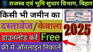 Jamin Ka Kewala kaise Nikale Bihar 2025 | Kewala Download Kare Mobile Se | Purana Jamin