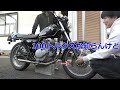 素人おっさんがバイクのタイヤ交換【グラストラッカー】