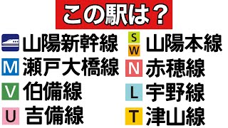 【鉄道クイズ】 乗り入れ路線クイズ【全国版】