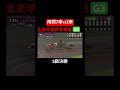 南関7車vs2車の決勝戦！勝ったのは郡司浩平！！ 北条早雲杯争奪戦 小田原競輪 郡司浩平選手 g3