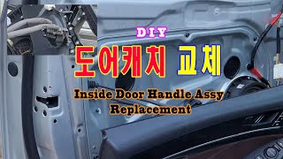 도어캐치 교체 DIY