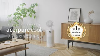 #Best In Japan｜Acerpure Cool AC551-50W Take A Deep Breath of Fresh Air｜Acer