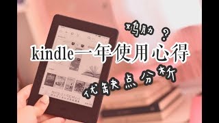 kindle一整年使用心得|到底買不買|優缺點分析