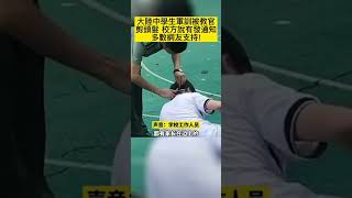 大陸軍訓教官替學生剪頭髮 校方說有發通知 網友普遍支持!