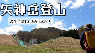 【岩手県八幡平市】岩手の楽しい里山歩き☆田山スキー場から登ります！矢神岳登山☆低山ハイク