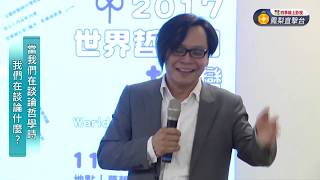 【民視台灣學堂】哲學星期五: 當我們在談論哲學時 我們在談論什麼? 2017.11.16