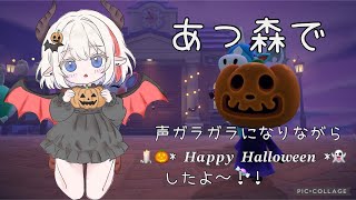 あつまれどうぶつの森でハロウィンイベントやったよ♪#2