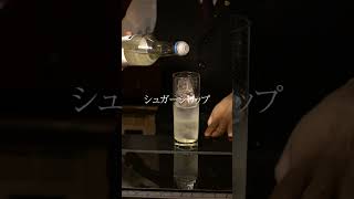 バーで飲みたいカクテル【トムコリンズ】#shorts