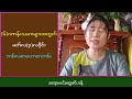 ၆ ဂဏန်းသမားများအတွက် မတ်လ ၃ လပိုင်း ဟောစာတမ်း