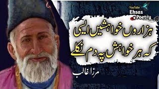 Hazaron Khwahishein Aisi K Har Khwahish | Mirza Ghalib | | Multani Jadugar |