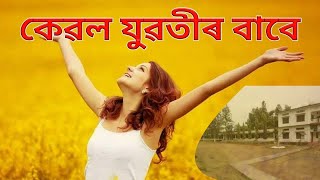 এইচ. পি. বি. ছোৱালী কলেজ, গোলাঘাটত দীপক শৰ্মাৰ Motivational Speech