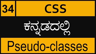 Chapter - 34 CSS Pseudo Classes in ಕನ್ನಡದಲ್ಲಿ