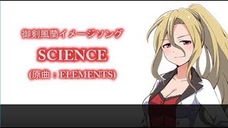 【バトガ】ブレイド後期OPで御剣風蘭について歌ってみた【替歌】