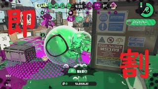 【解説あり】疑似2即割プラコラが強すぎる【スプラトゥーン2】