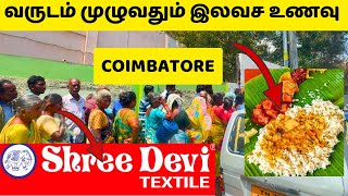 🔥இலவச மதிய உணவு|shree devi textile|Coimbatore📍|Asoka vlogs