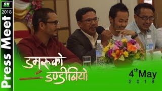 बुद्दी तामाङ (हैट) पहिलो पटक फिल्म प्रचारमा  | Damaru ko Dandibiyo | Press Meet