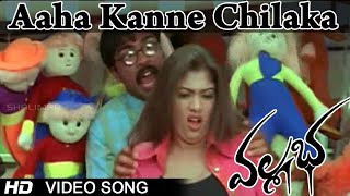 Aaha Kanne Chilaka Video Songs || Vallabha Movie || Simbu ||Nayantara ||Reema Sen || shalimar cinema