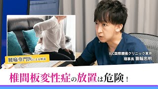 放置すると大変なことに！？椎間板変性の原因と対策について#1