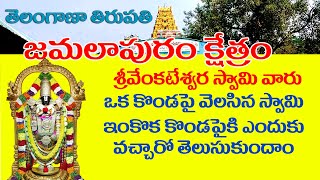 jamalapuram sri venkateswara swamy temple history #rsrailuri